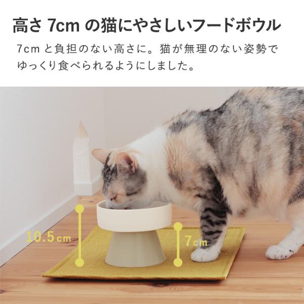 bon moment cat 猫にやさしい 脚付きフードボウル／ボンモマンキャット