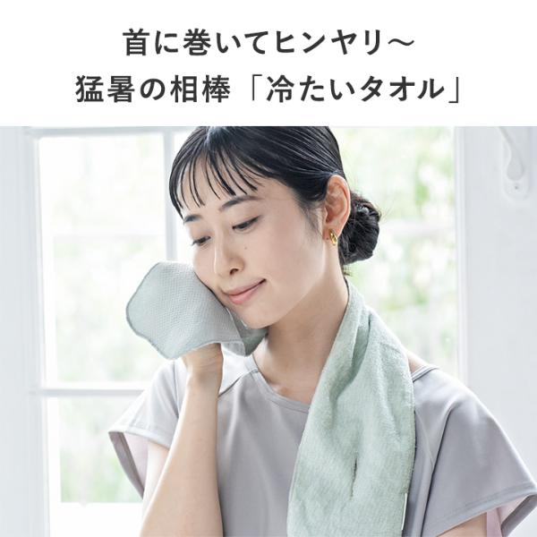 bon moment ひんやり気持ちいい 首に巻ける 冷感タオルハンカチ