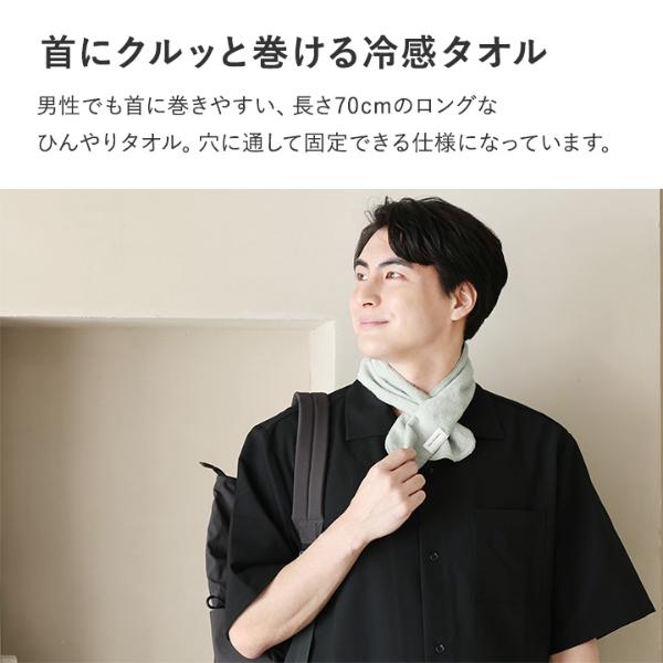 bon moment ひんやり気持ちいい 首に巻ける 冷感タオルハンカチ