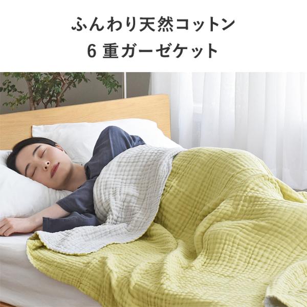 bon moment やわらか6重 ガーゼケット リバーシブル 綿100