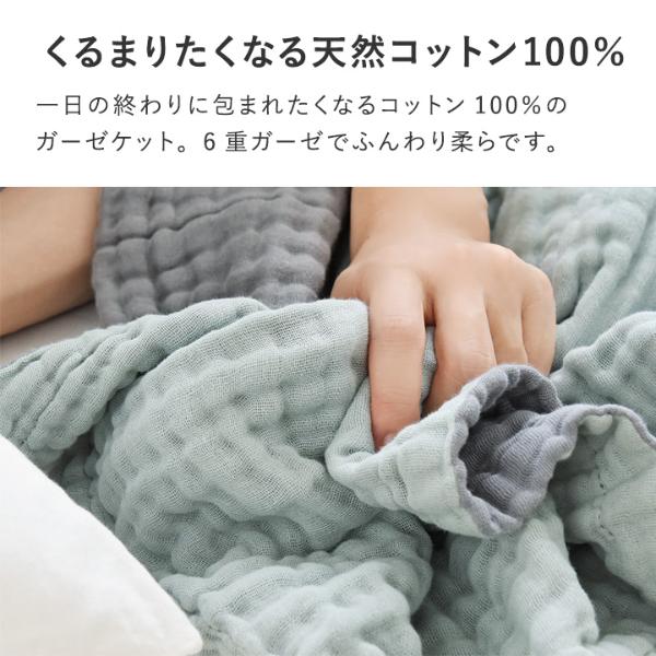 bon moment やわらか6重 ガーゼケット リバーシブル 綿100