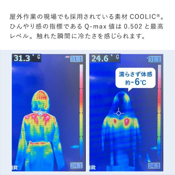 bon moment 強冷感 Q-max値0.5以上 PCM加工 ひんやりが続く冷感