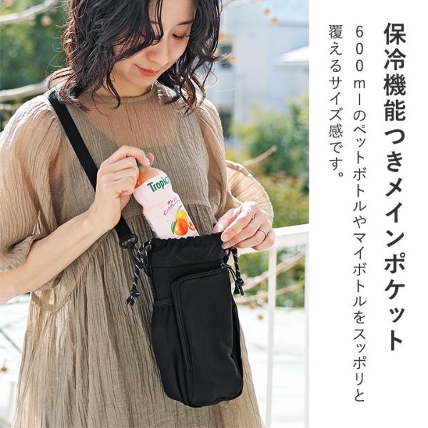 bon moment これ1つで身軽にお出かけ ペットボトルが入る スマホ