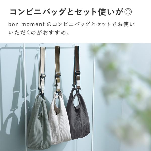 単品／エコバッグセット】bon moment エコバッグを斜め掛けできる