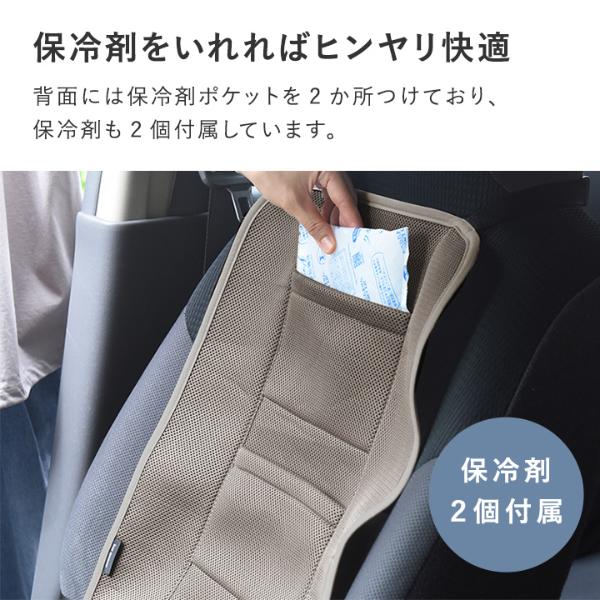 bon moment 蒸れにくい 車用メッシュシートカバー 保冷剤ポケット付き
