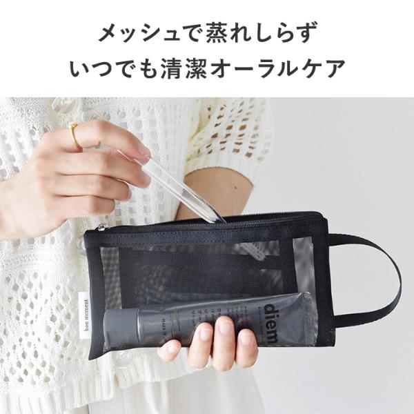 bon moment 蒸れにくい 軽量メッシュ 歯ブラシケース／ボンモマン