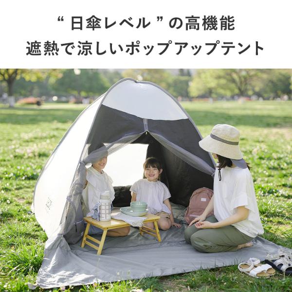 夏の強い日差しをしっかり遮る ポップアップテント（反射85％／遮熱61