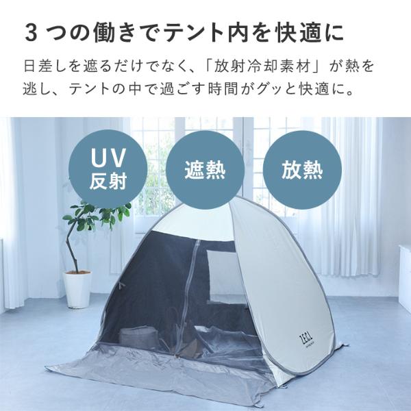 夏の強い日差しをしっかり遮る ポップアップテント（反射85％／遮熱61