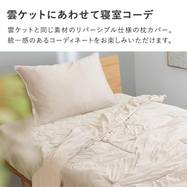 bon moment リバーシブル 枕カバー 43×63cm 雲につつまれるような
