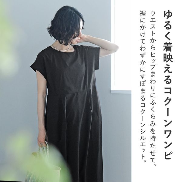撥水 UVカット 上品見え コクーンワンピース／kauliina カウリーナ
