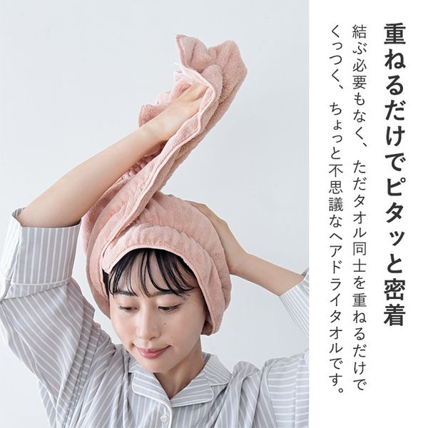 超吸水 ほどけにくい 髪専用タオル ヘアドライタオル／FUWAP フワップ