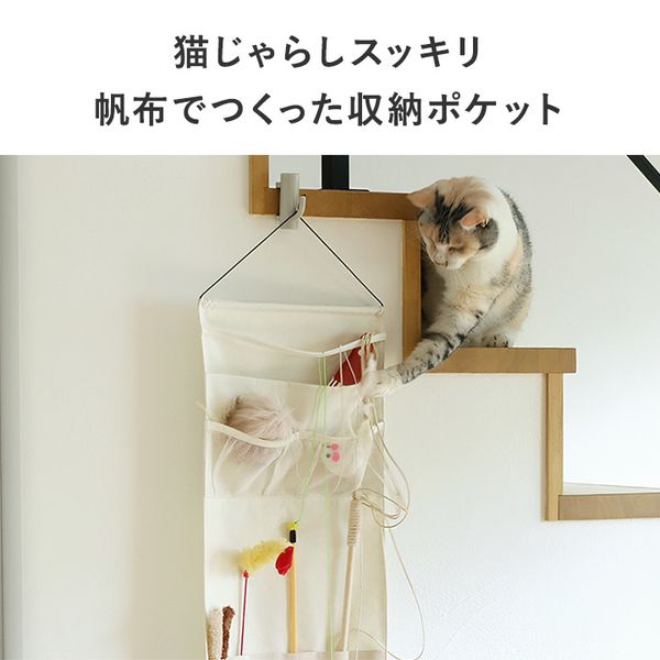 bon moment cat 取り出しやすくて探しやすい 猫おもちゃ収納 ウォール