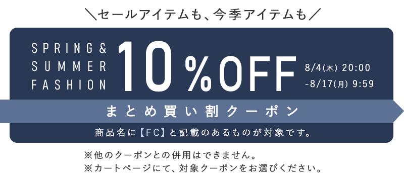 まとめ買いクーポン