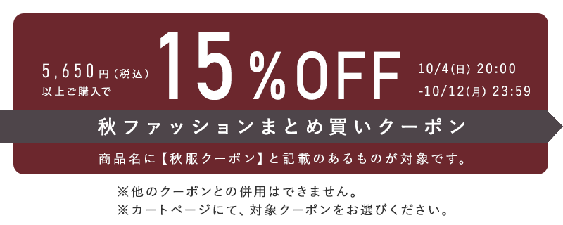 まとめ買いクーポン