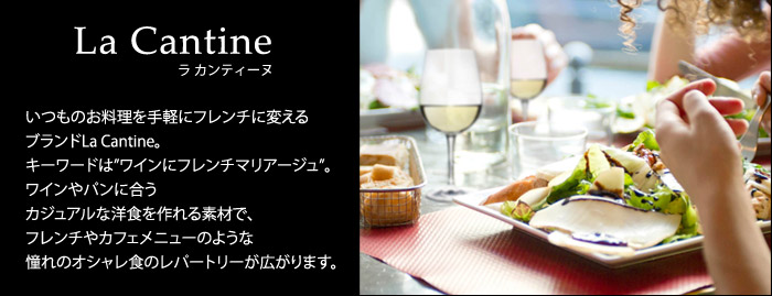 La Cantine ラ カンティーヌ インテリア雑貨通販のアンジェ