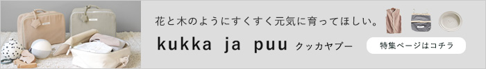 kukka ja puu（クッカヤプー）