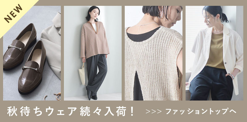 ファッションカテゴリトップへ