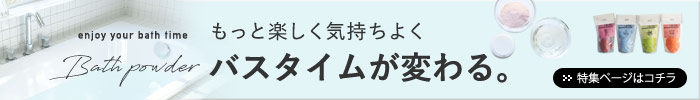 バスグッズ特集へ