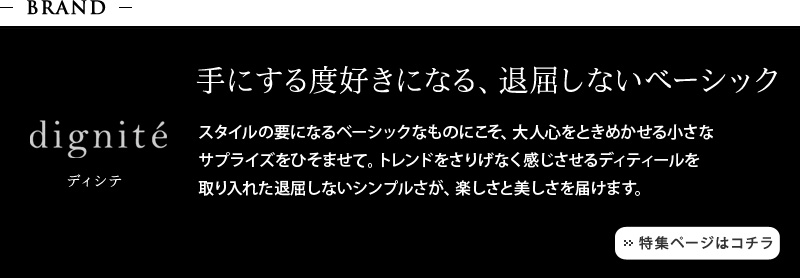 ディシテ