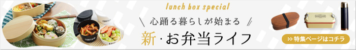 お弁当特集