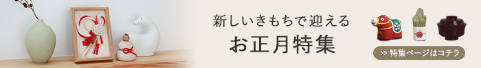 お正月特集