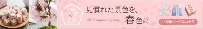 サクラ特集