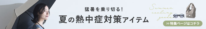 夏の熱中症対策アイテム