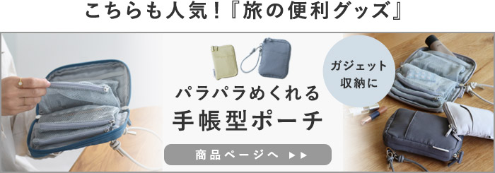 手帳型ポーチ