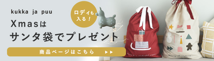 サンタ袋