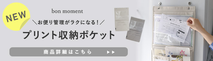 プリント収納