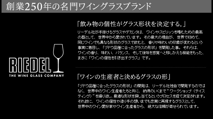 創業250年の名門ワイングラスブランド「リーデル社」が手掛けるグラスやデカンタは、ワインやスピリッツを嗜むための最高の器として、世界中から愛されています。