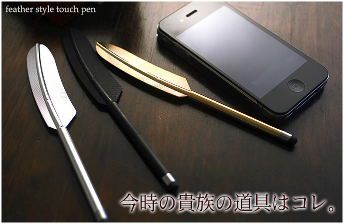 feather style touch pen (フェザースタイル タッチペン)