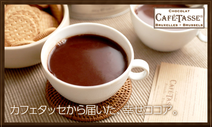 カフェタッセ インスタントココア