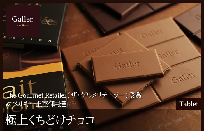 galler ガレー タブレット 20 off アンジェ web shop 本店