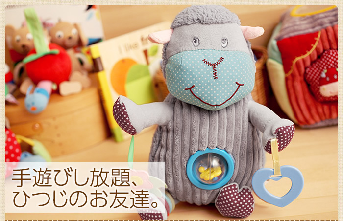 Latitude(ラティテュード)ひつじのアクティブトーイ