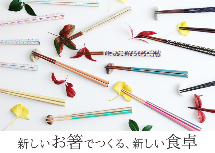 箸 箸置き アンジェ Web Shop 本店 箸 箸置き アンジェ Web Shop 本店
