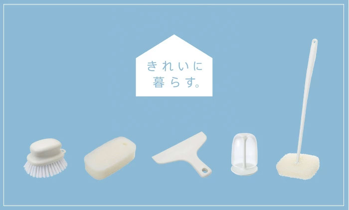 MARNA　きれいに暮らすシリーズ
