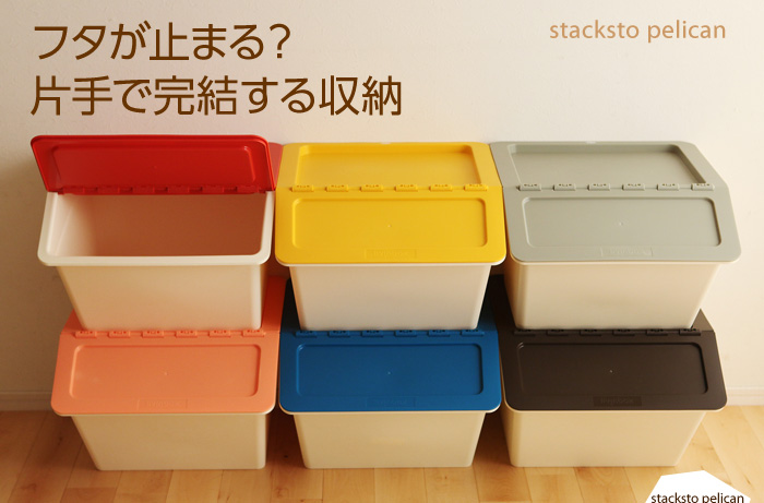 フタが止まる? 片手で完結する収納