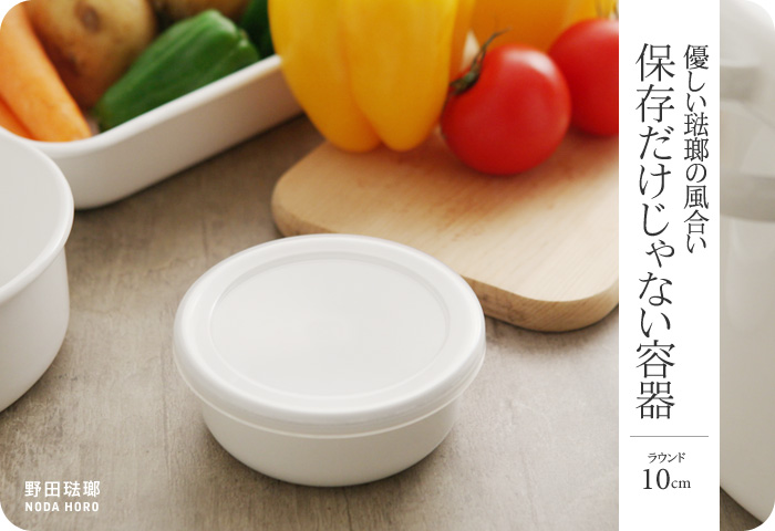 優しい琺瑯の風合い 保存だけじゃない容器