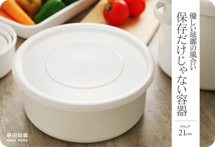 優しい琺瑯の風合い 保存だけじゃない容器