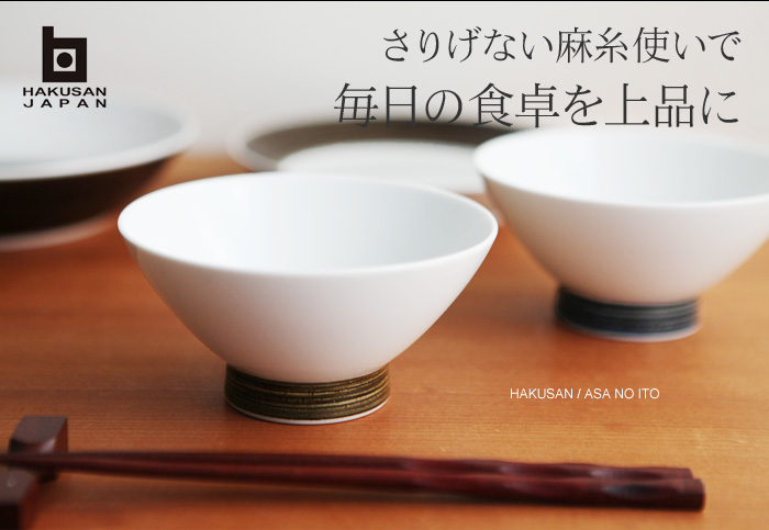 さりげない麻糸使いで毎日の食卓を上品に