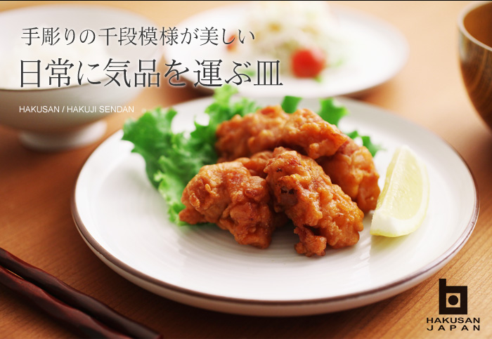手彫りの千段模様が美しい 日常に気品を運ぶ皿