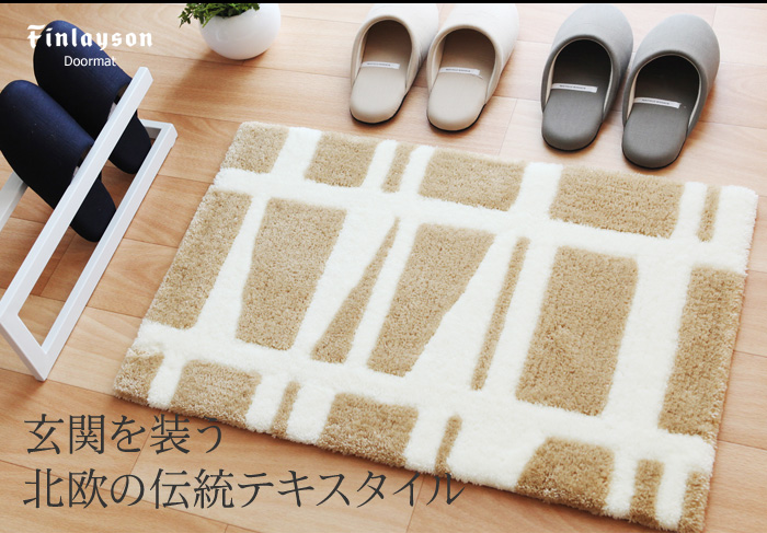 玄関を装う北欧の伝統テキスタイル