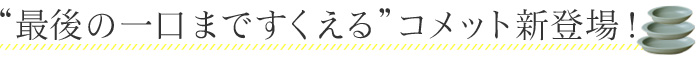 白山陶器