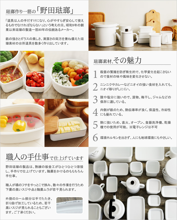 野田琺瑯 ぬか漬け美人 L 送料無料 アンジェ Web Shop 本店