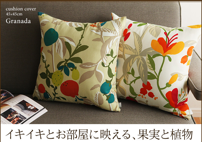 イキイキとお部屋に映える、果実と植物