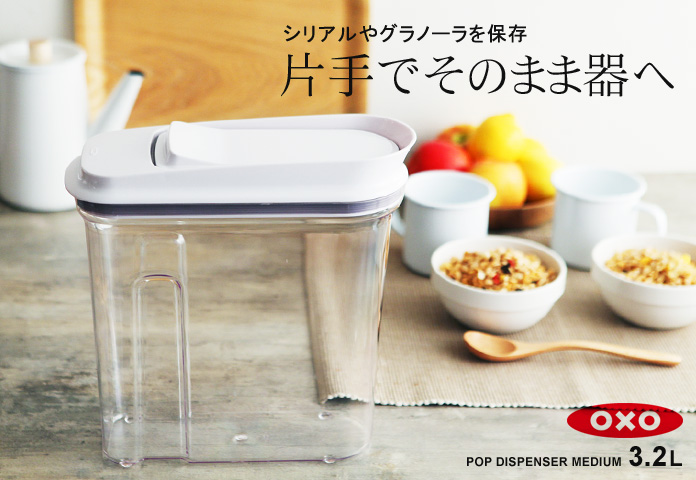 シリアルやグラノーラを保存 片手でそのまま器へ