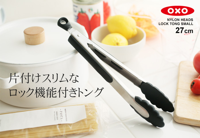 片付けスリムなロック機能付きトング