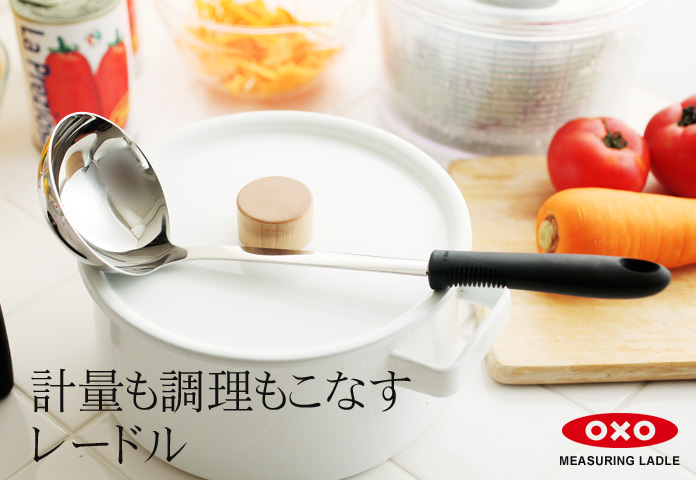 軽量も調理もこなすレードル