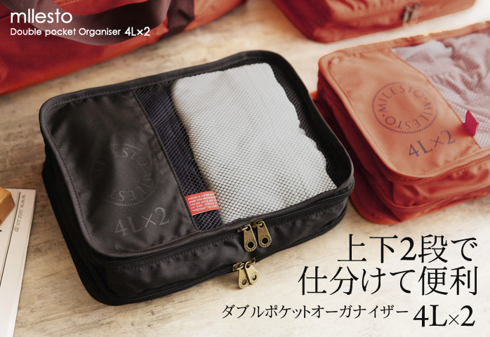 上下2段で仕分けて便利 ダブルポケットオーガナイザー4L×2